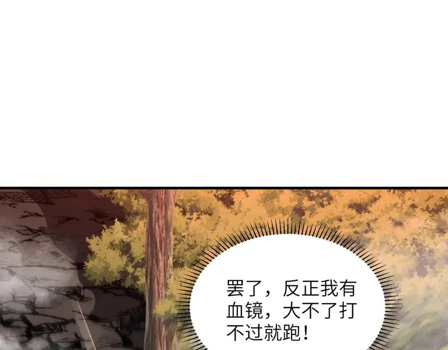 第26话 铁线山 第75页