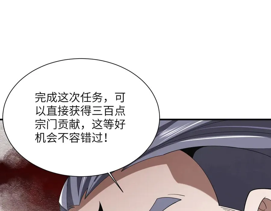 第26话 铁线山 第99页