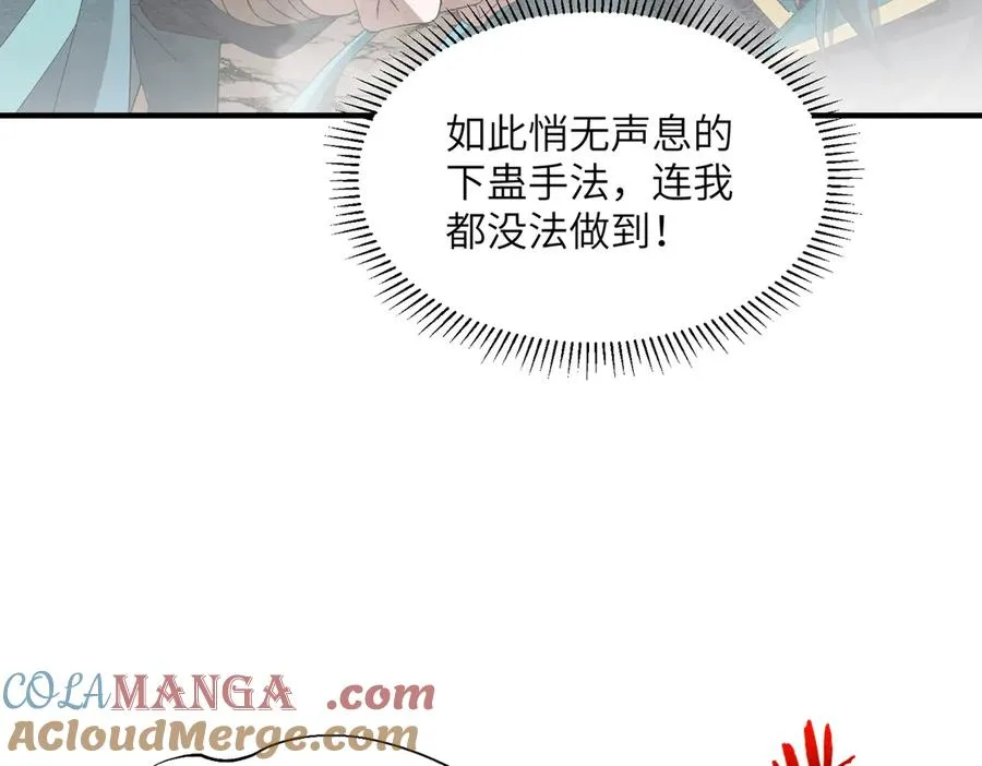 第26话 铁线山 第117页