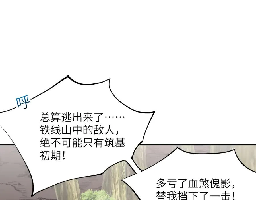 第26话 铁线山 第148页