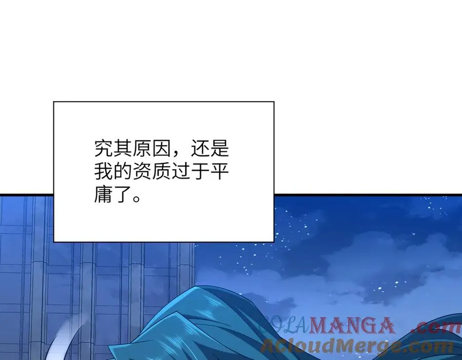 第27话 蘑菇 第9页
