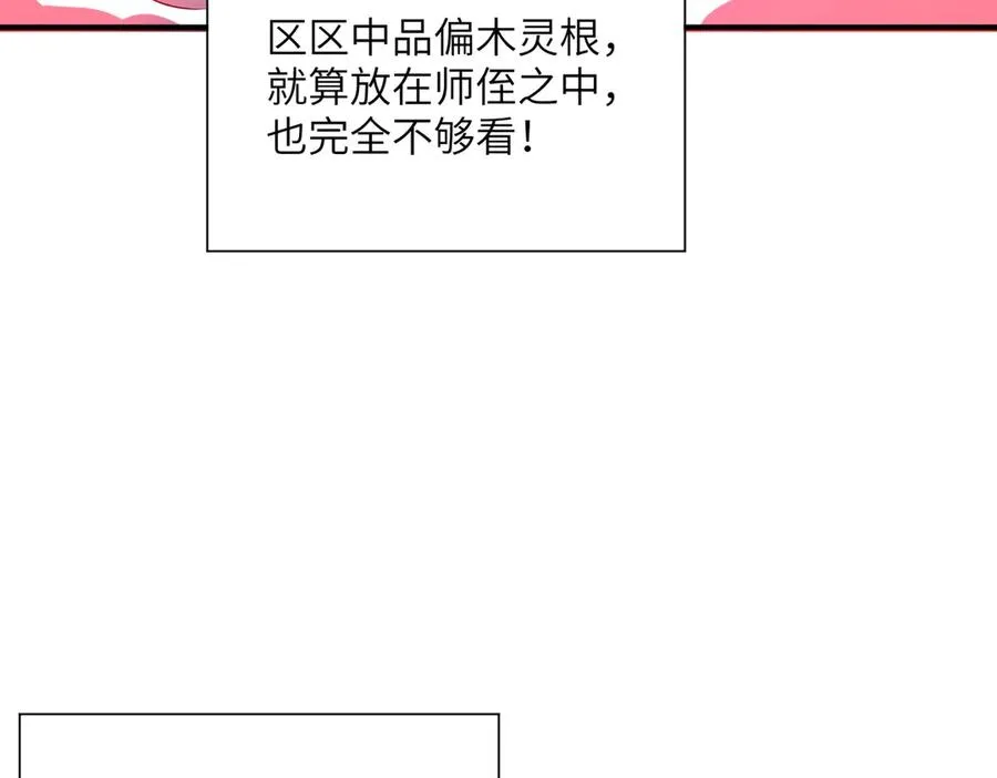 第27话 蘑菇 第11页