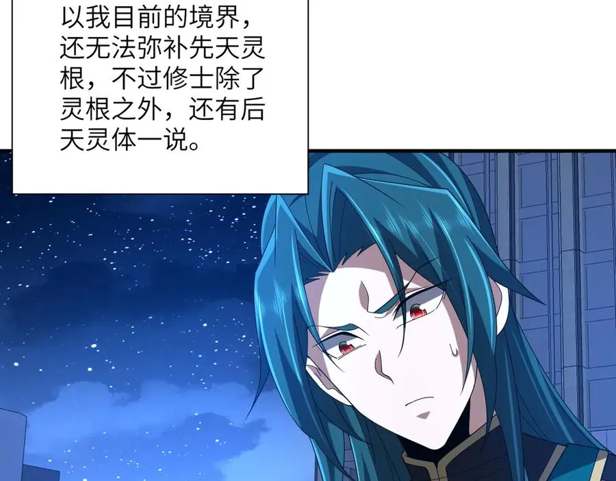 第27话 蘑菇 第12页