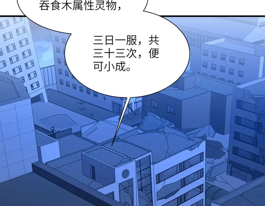 第27话 蘑菇 第15页