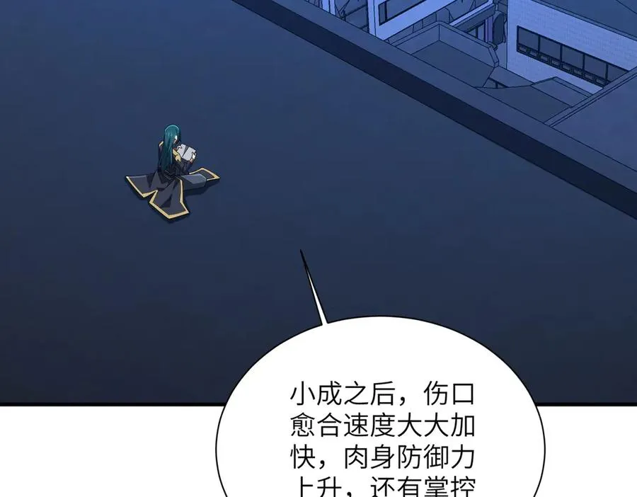 第27话 蘑菇 第16页