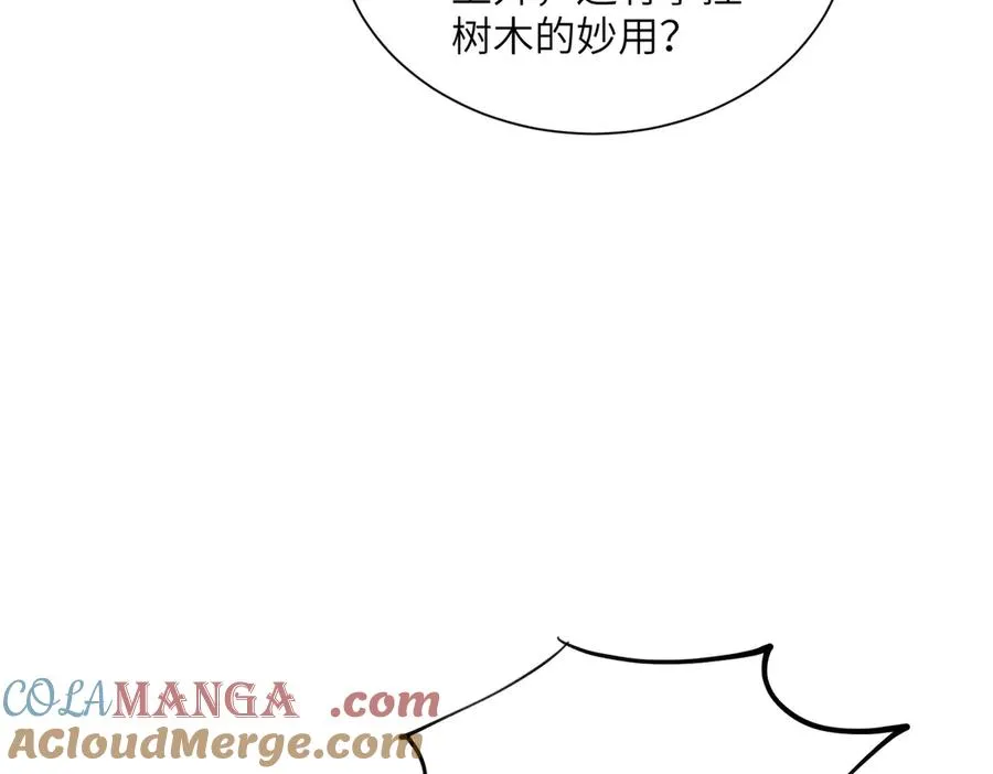 第27话 蘑菇 第17页