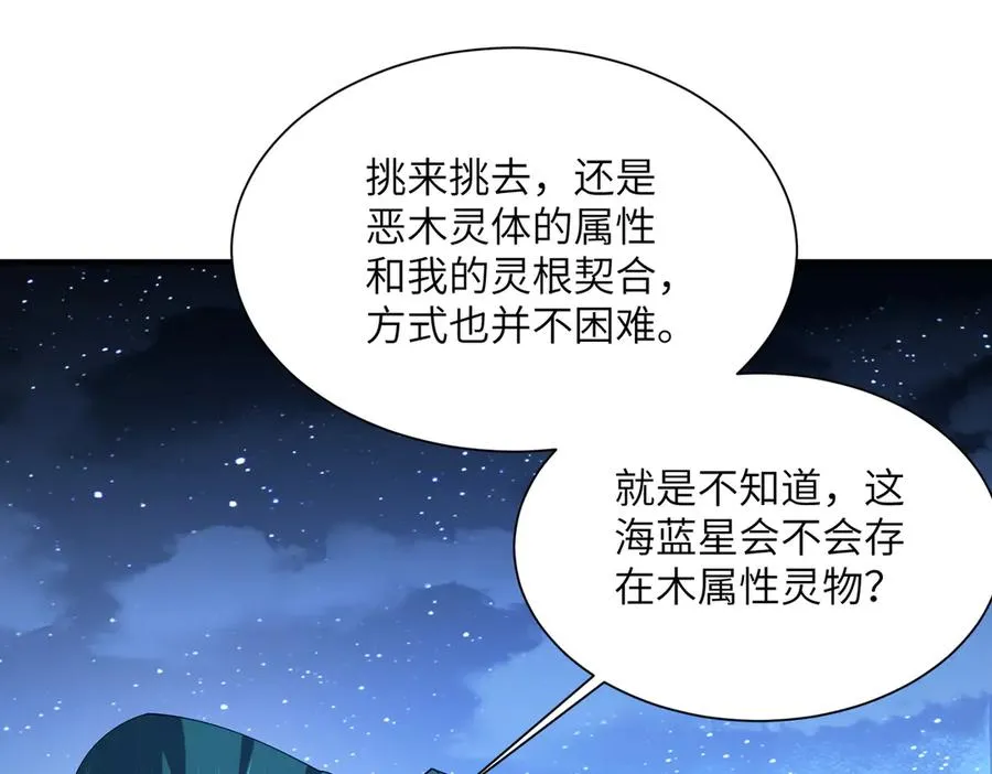 第27话 蘑菇 第20页