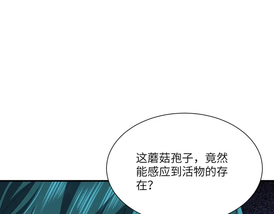 第27话 蘑菇 第38页