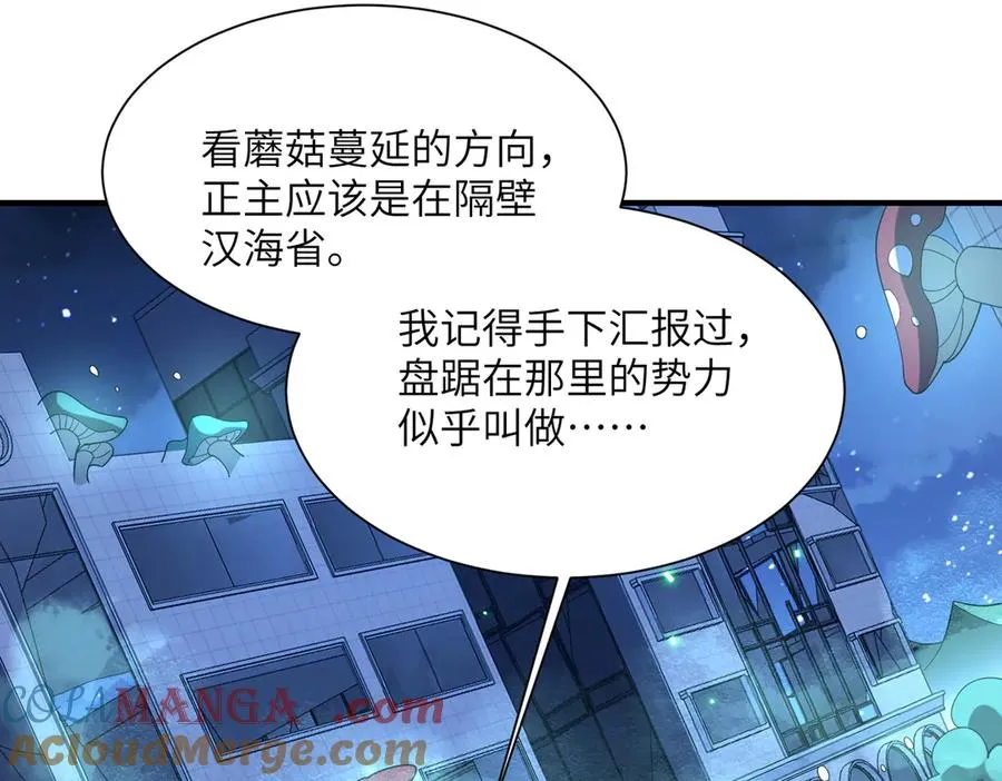 第27话 蘑菇 第41页