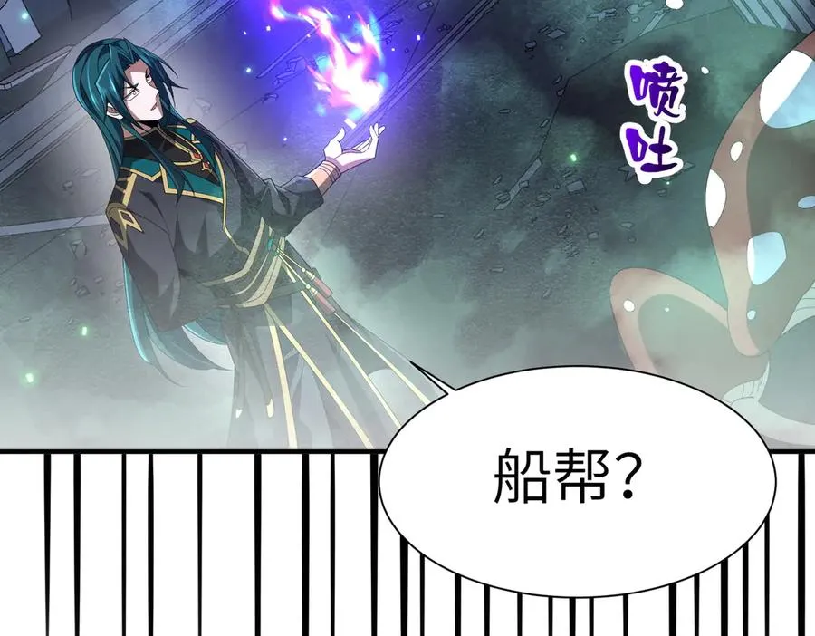 第27话 蘑菇 第43页