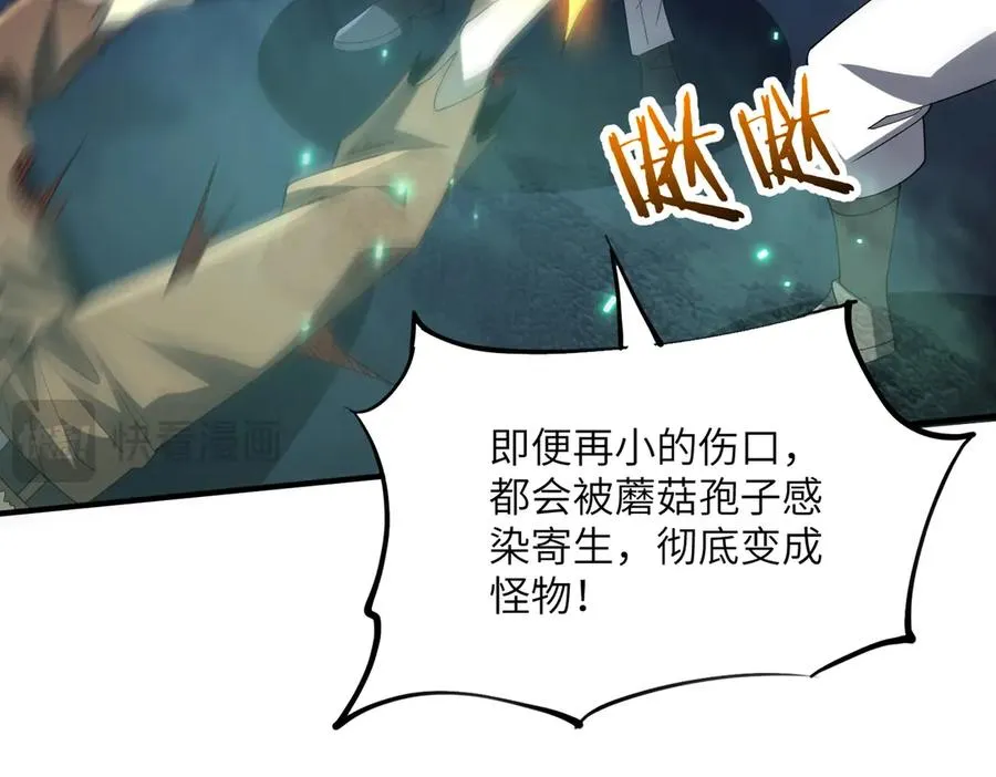 第27话 蘑菇 第58页