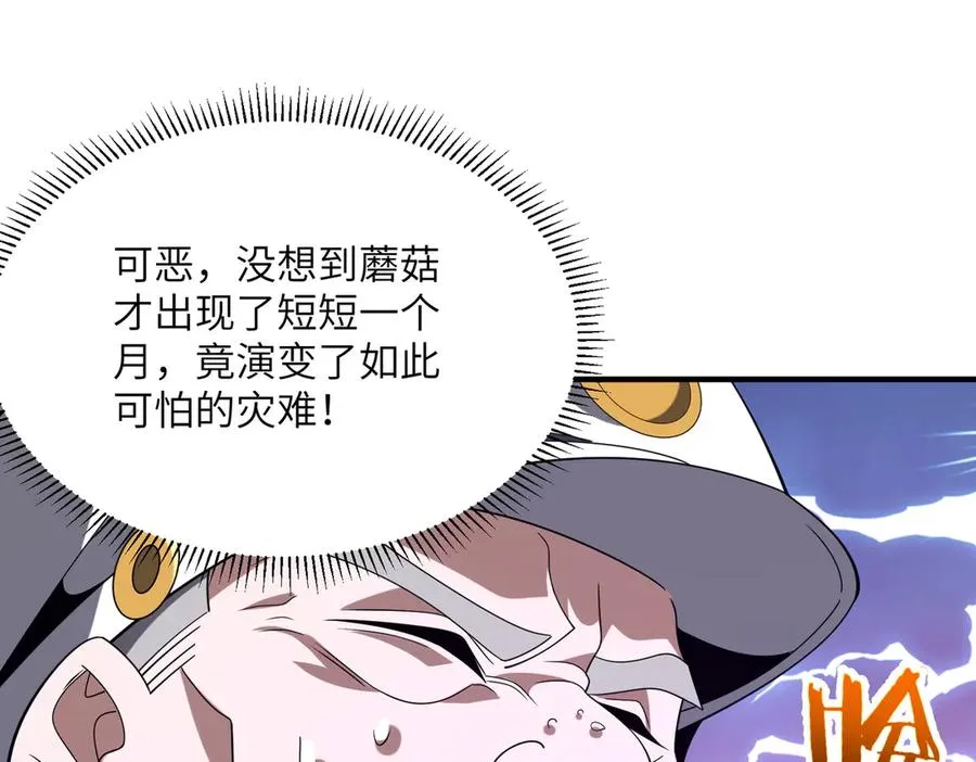 第27话 蘑菇 第78页