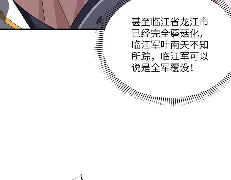 第27话 蘑菇 第80页