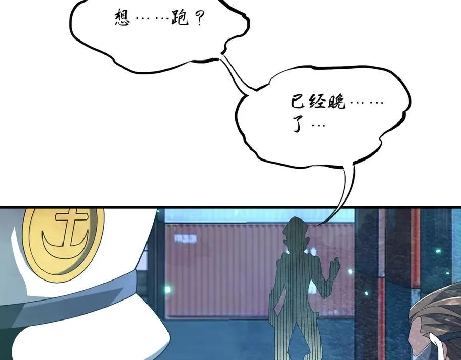 第27话 蘑菇 第84页