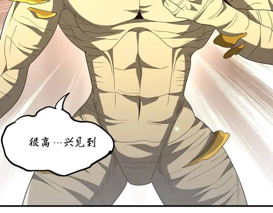 第27话 蘑菇 第88页