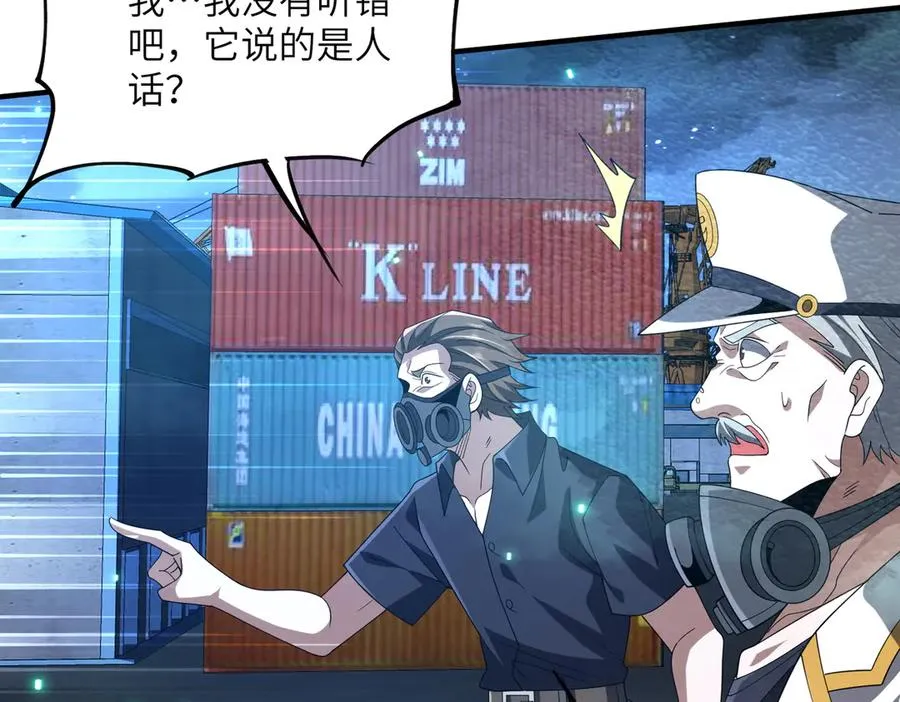 第27话 蘑菇 第90页