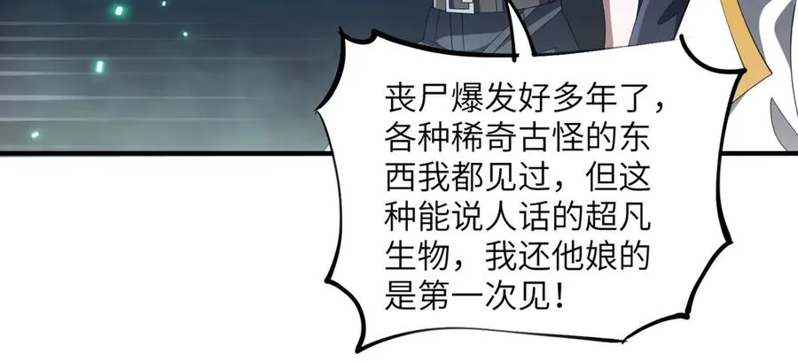 第27话 蘑菇 第91页