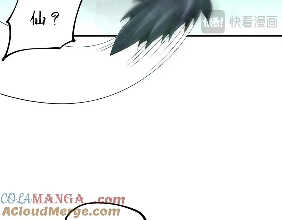 第27话 蘑菇 第97页