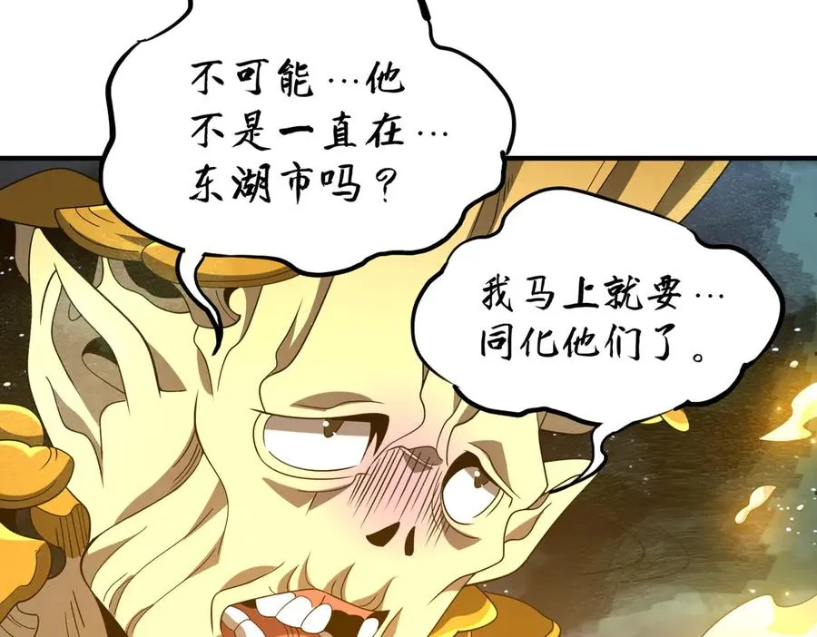 第27话 蘑菇 第98页