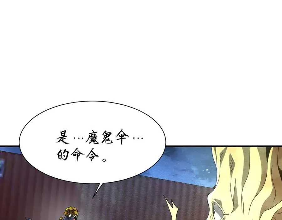 第27话 蘑菇 第100页