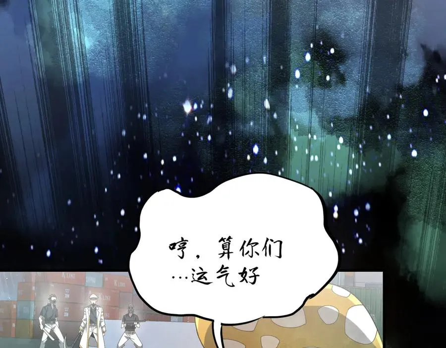 第27话 蘑菇 第102页