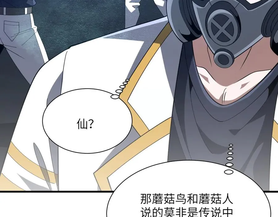 第27话 蘑菇 第119页