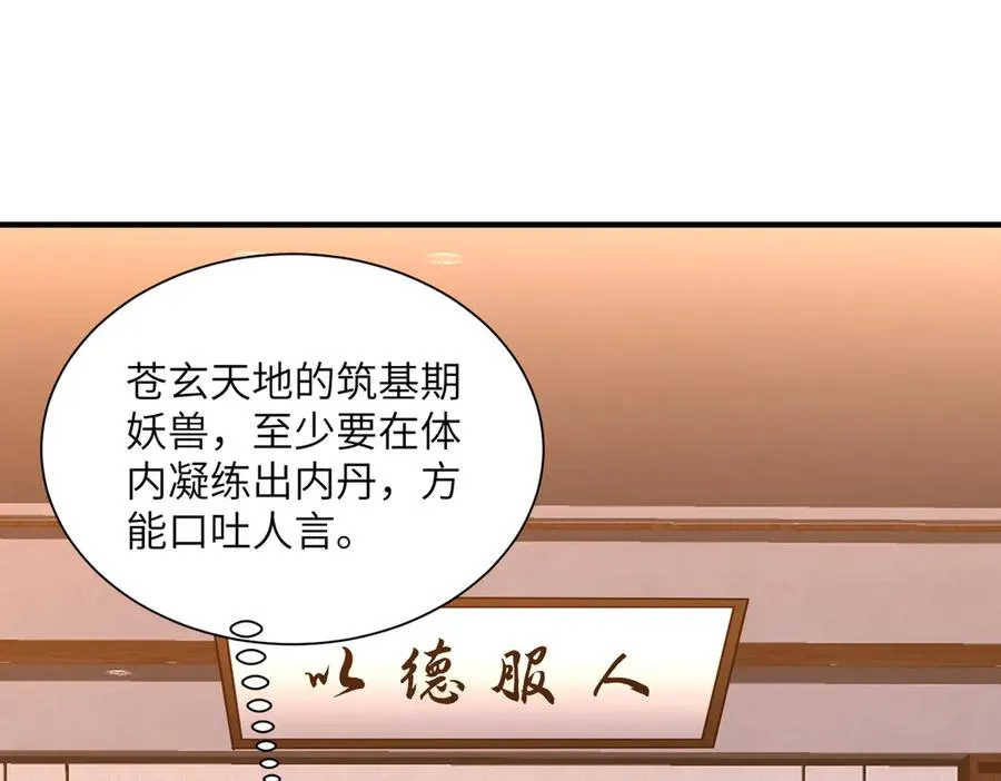 第27话 蘑菇 第122页