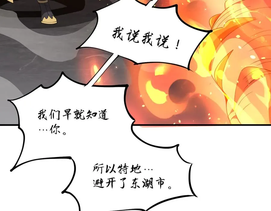 第27话 蘑菇 第142页