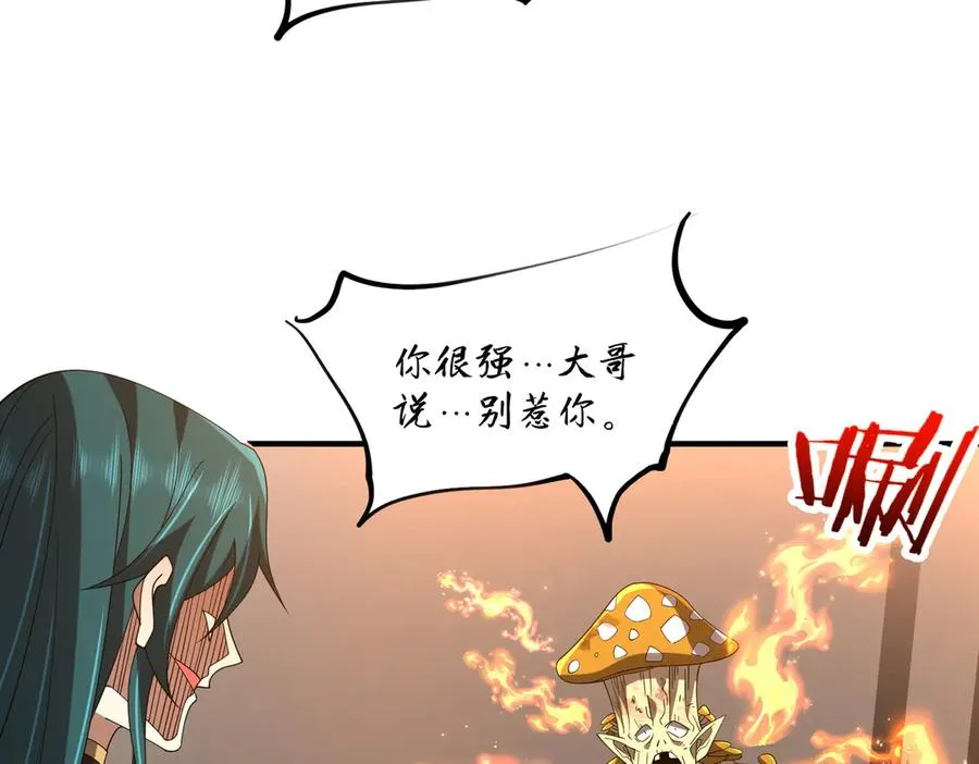 第27话 蘑菇 第143页