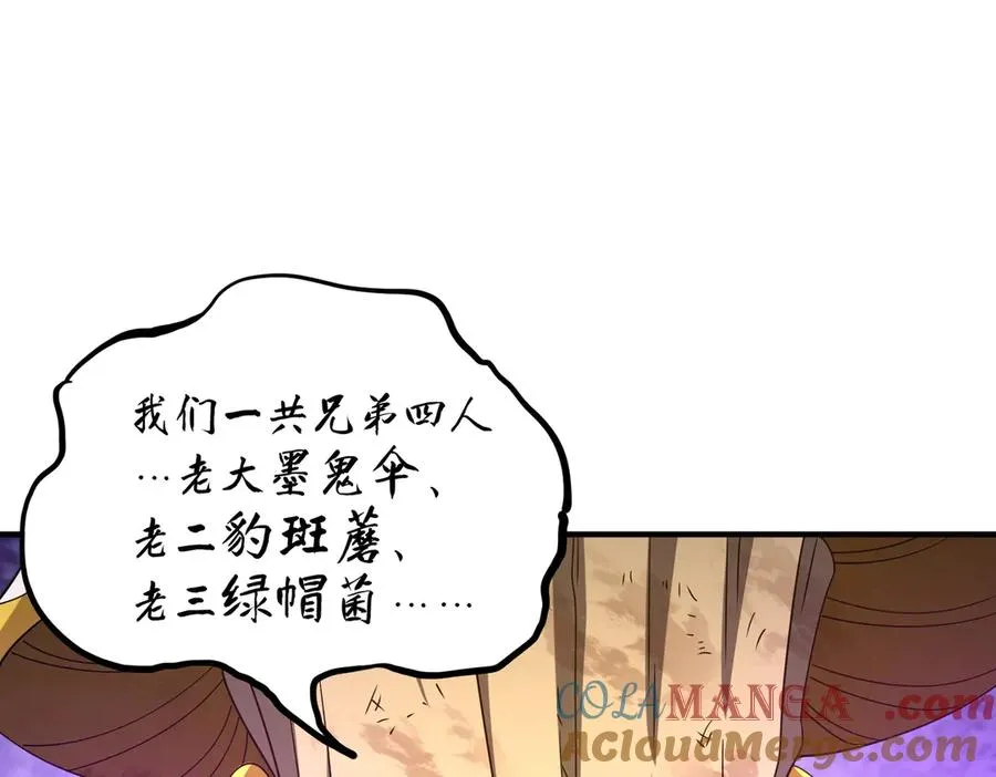 第27话 蘑菇 第145页