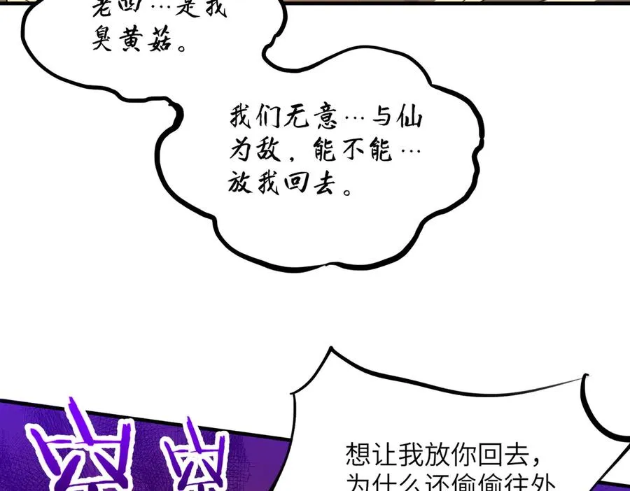 第27话 蘑菇 第147页