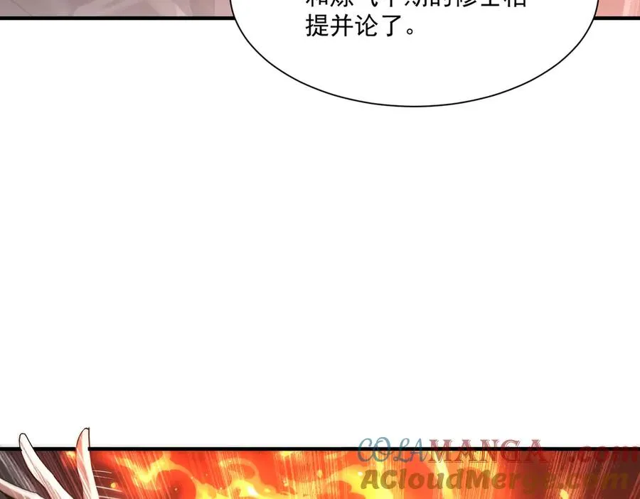 第28话 菌子动口不动手 第13页