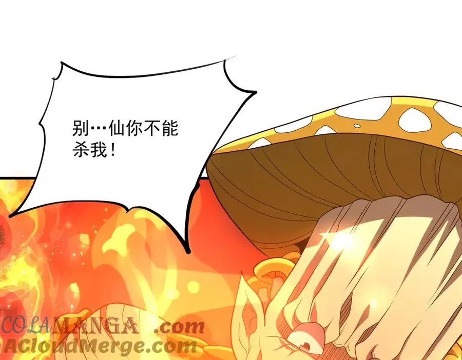 第28话 菌子动口不动手 第17页