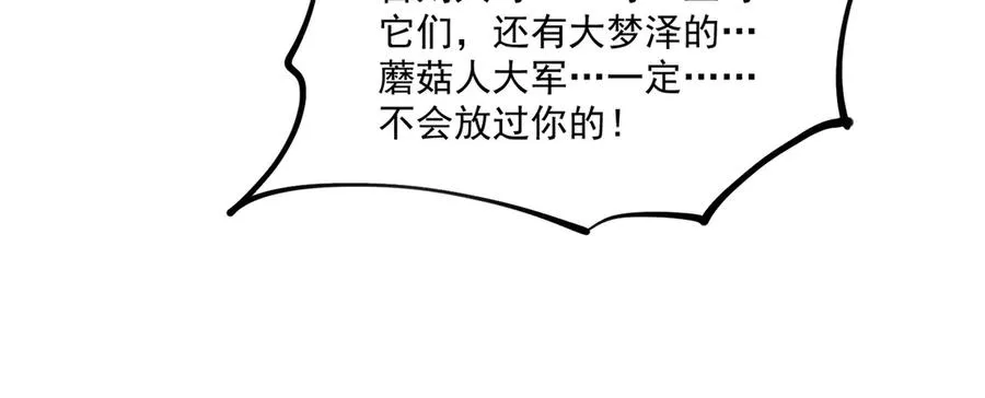 第28话 菌子动口不动手 第19页