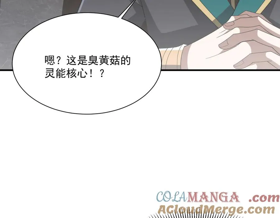 第28话 菌子动口不动手 第33页