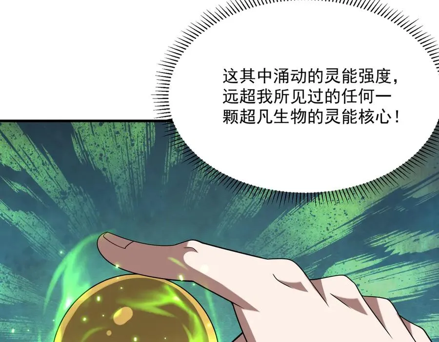 第28话 菌子动口不动手 第34页