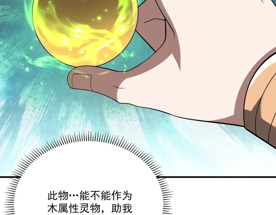 第28话 菌子动口不动手 第35页