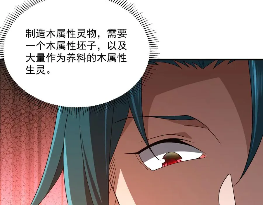 第28话 菌子动口不动手 第46页