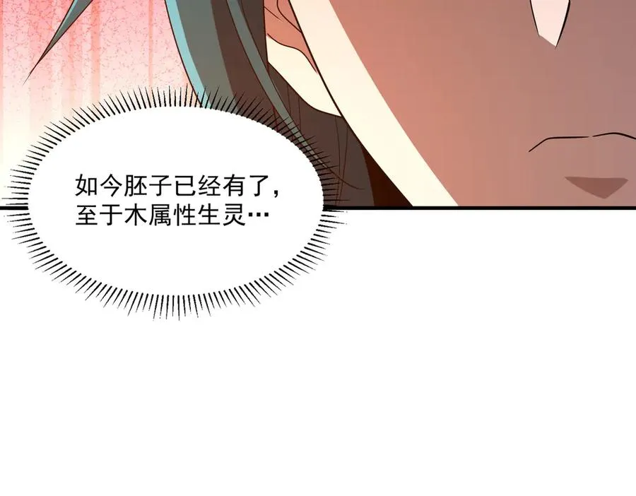 第28话 菌子动口不动手 第47页