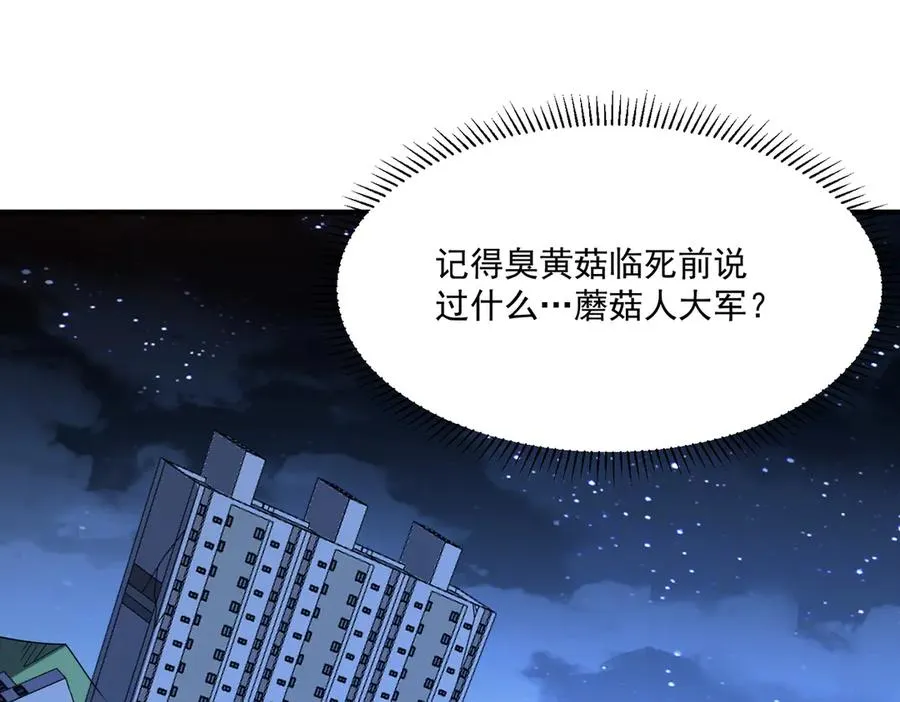第28话 菌子动口不动手 第48页