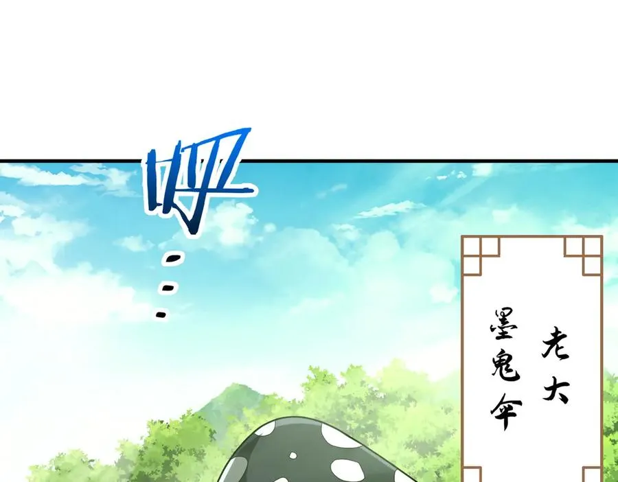 第28话 菌子动口不动手 第58页