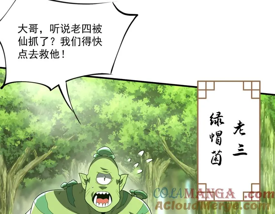 第28话 菌子动口不动手 第61页
