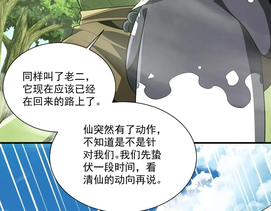 第28话 菌子动口不动手 第68页