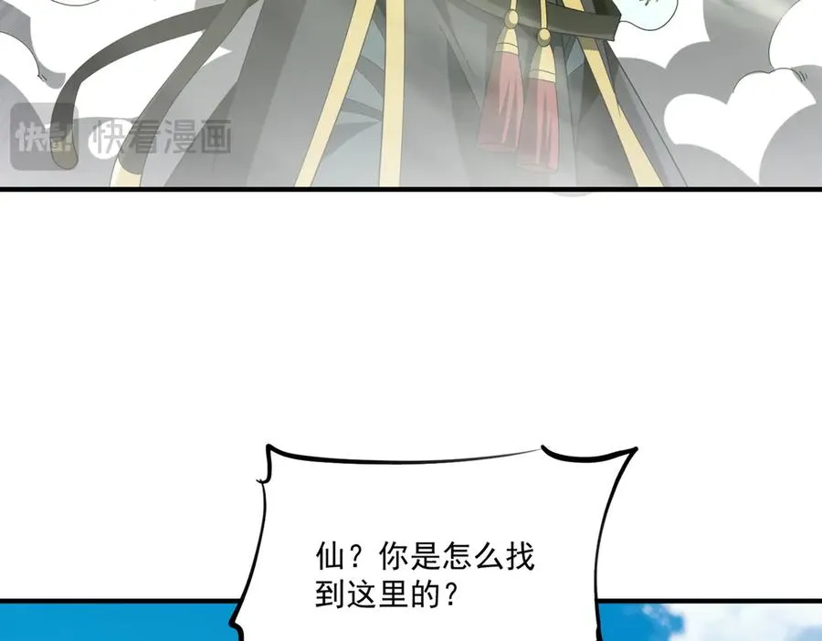 第28话 菌子动口不动手 第76页