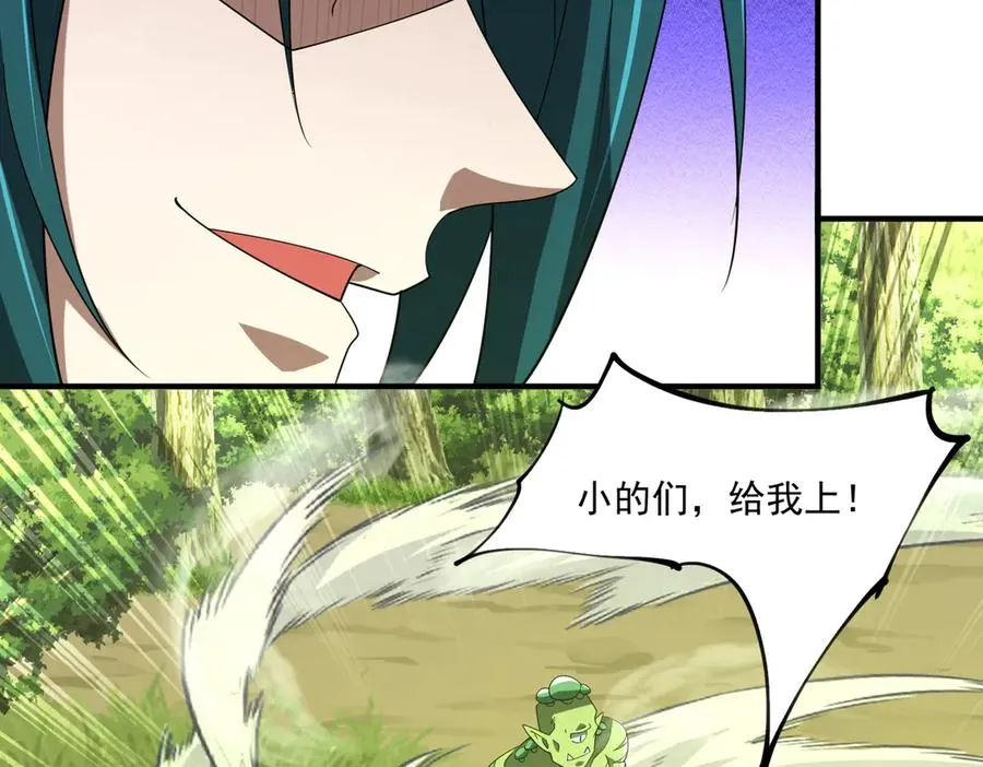 第28话 菌子动口不动手 第80页