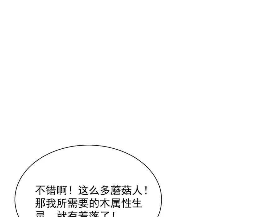 第28话 菌子动口不动手 第86页