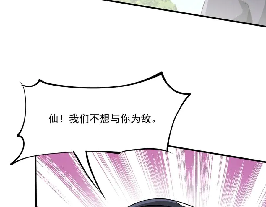 第28话 菌子动口不动手 第102页