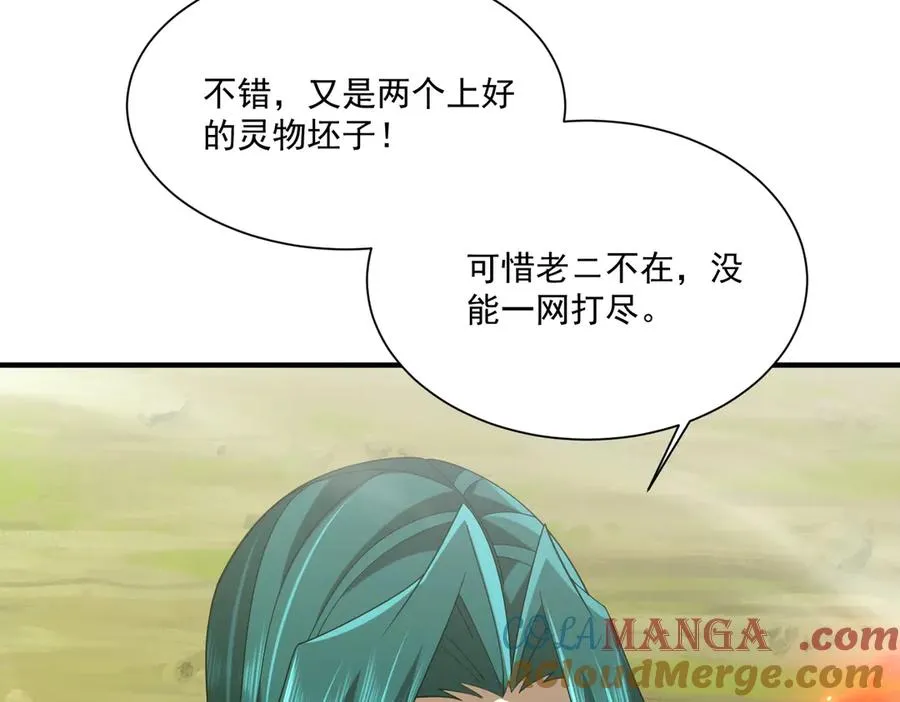 第28话 菌子动口不动手 第133页