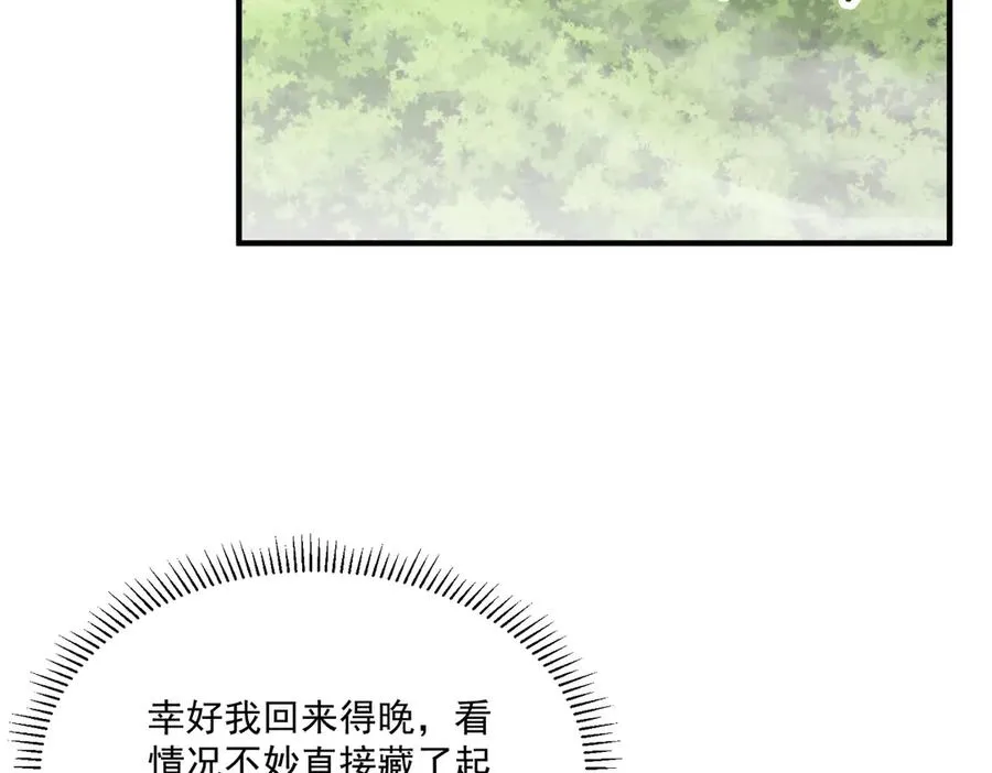第28话 菌子动口不动手 第139页