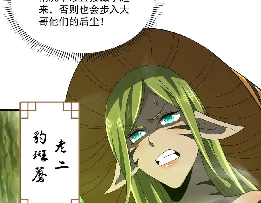 第28话 菌子动口不动手 第140页